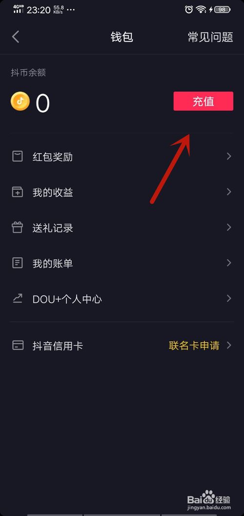说说6抖音如何充值抖币。