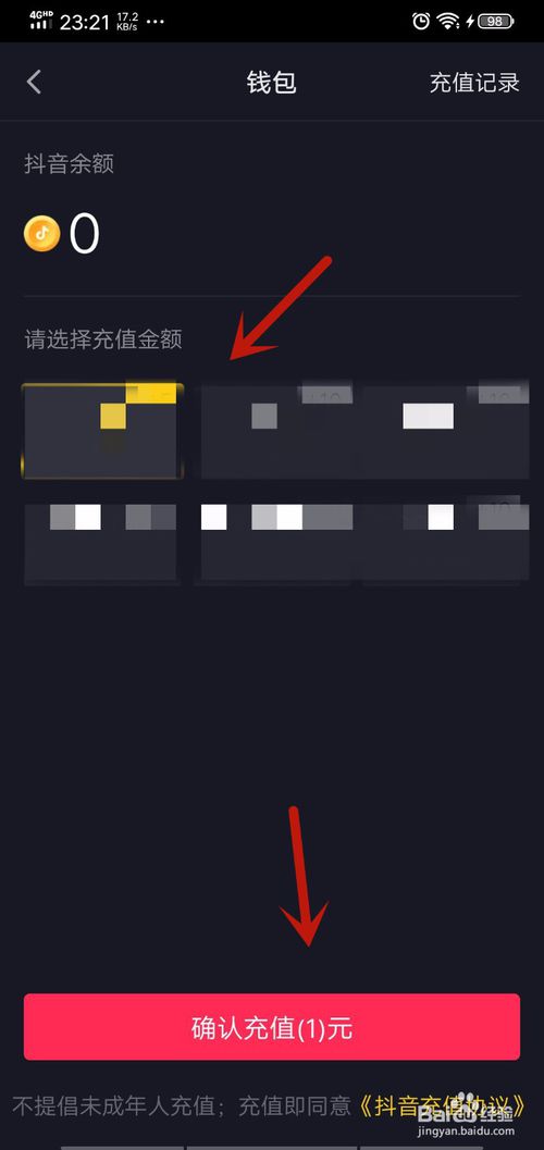 说说6抖音如何充值抖币。