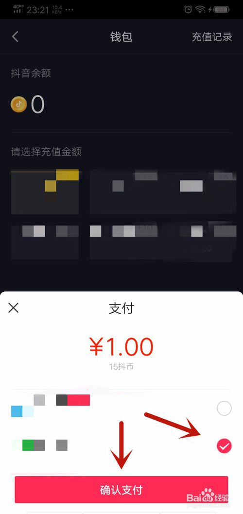 说说6抖音如何充值抖币。