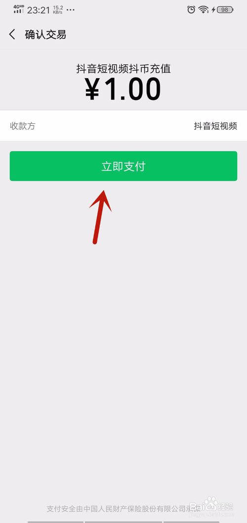 说说6抖音如何充值抖币。