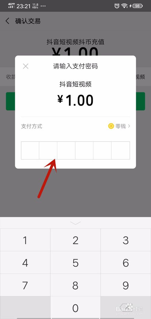 说说6抖音如何充值抖币。