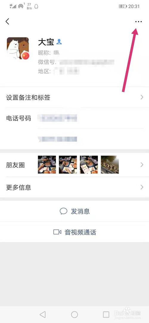 说说6微信如何删除好友。