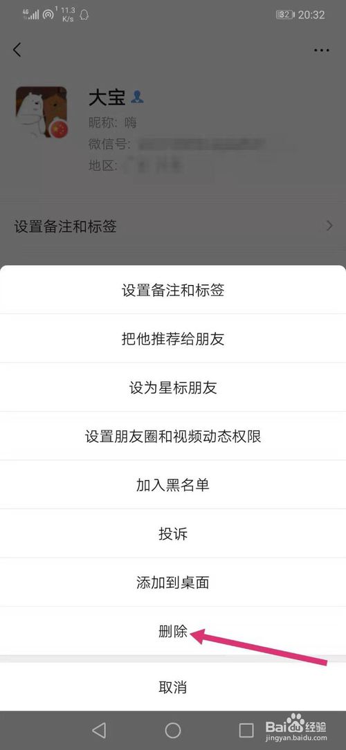 说说6微信如何删除好友。