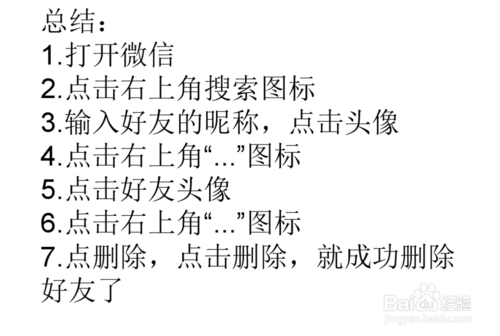 说说6微信如何删除好友。