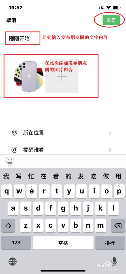 说说6微信怎么发朋友圈。