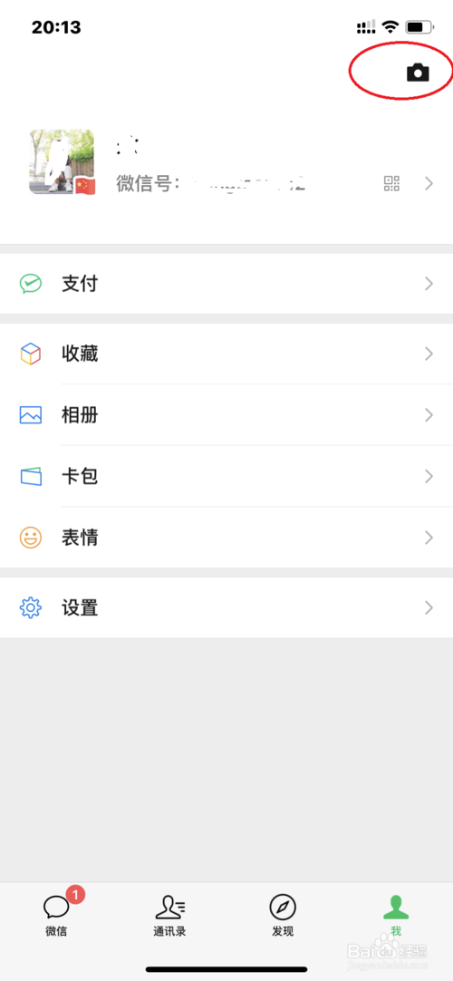 说说6微信怎么发朋友圈。