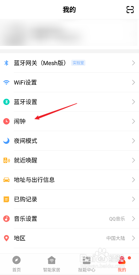 说说6小米小爱音箱怎么设置音乐闹钟。