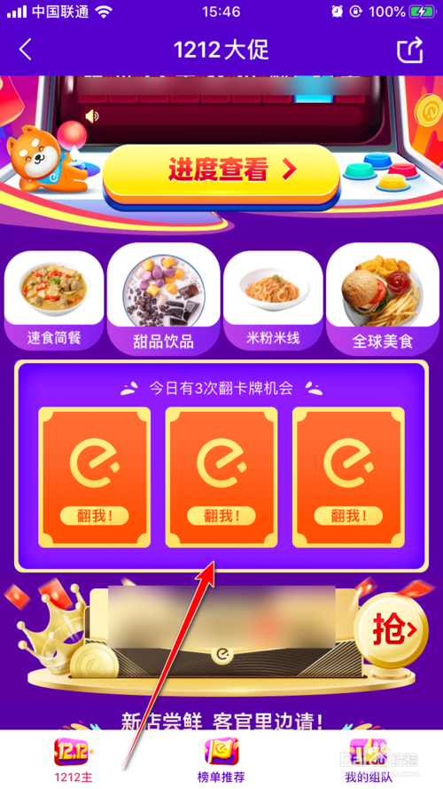 说说6饿了么App如何翻卡牌。