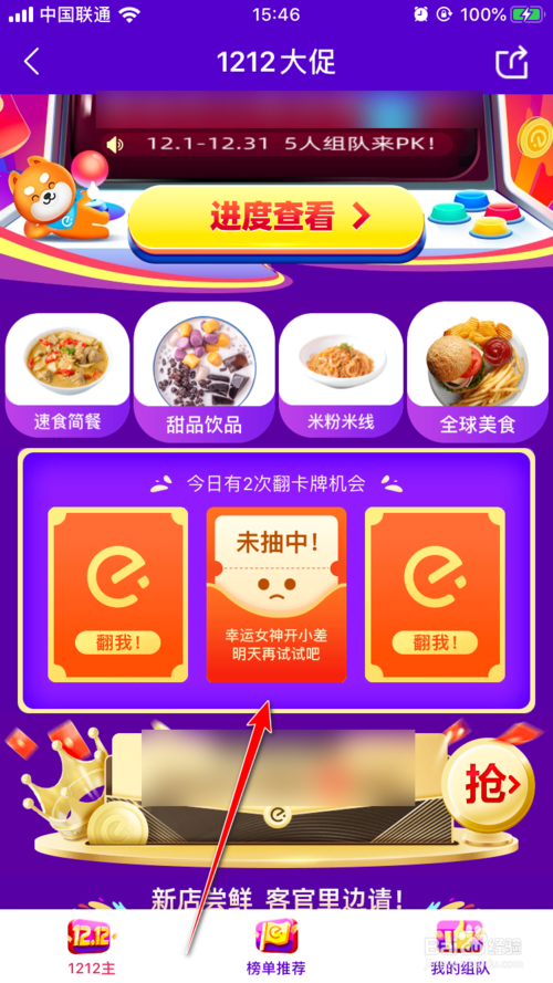说说6饿了么App如何翻卡牌。