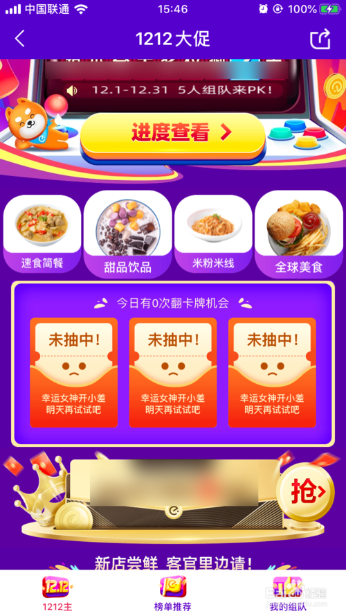 说说6饿了么App如何翻卡牌。