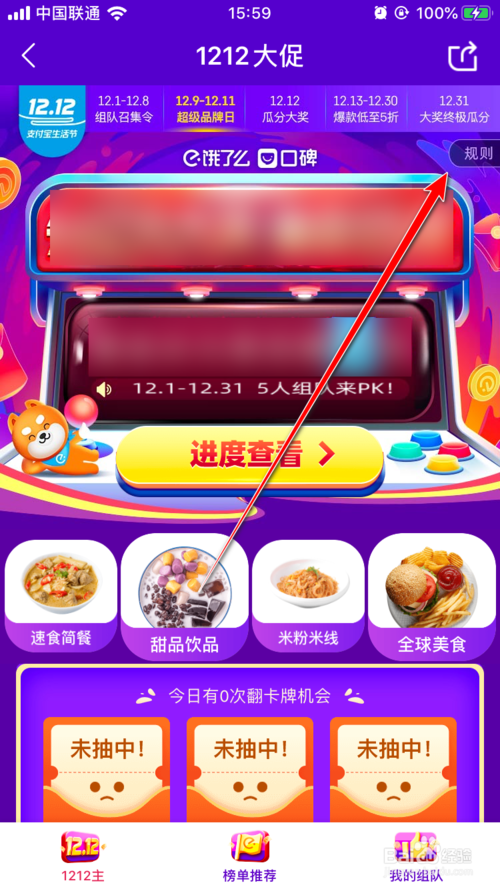 说说6饿了么App如何翻卡牌。