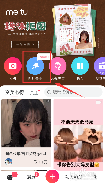 说说6美图秀秀如何自定义照片贴纸。