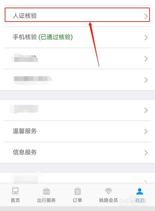 说说612306如何进行人证核验。