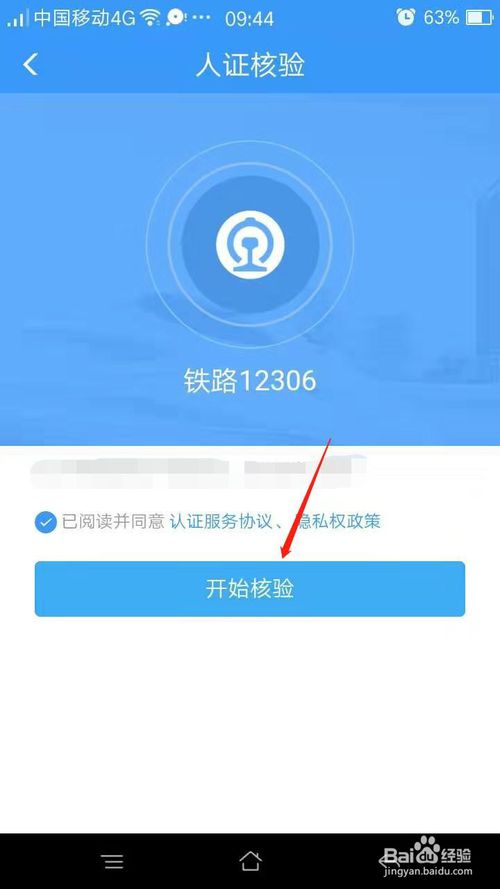 说说612306如何进行人证核验。