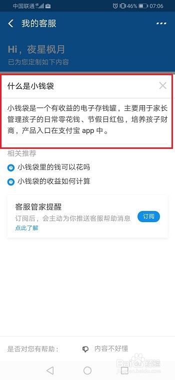 说说6支付宝如何开通小钱袋。