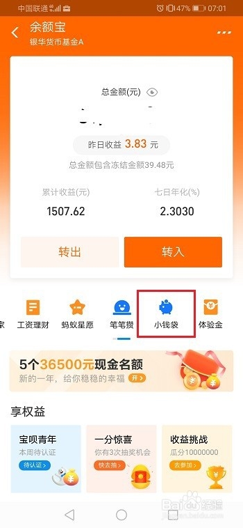 说说6支付宝如何开通小钱袋。