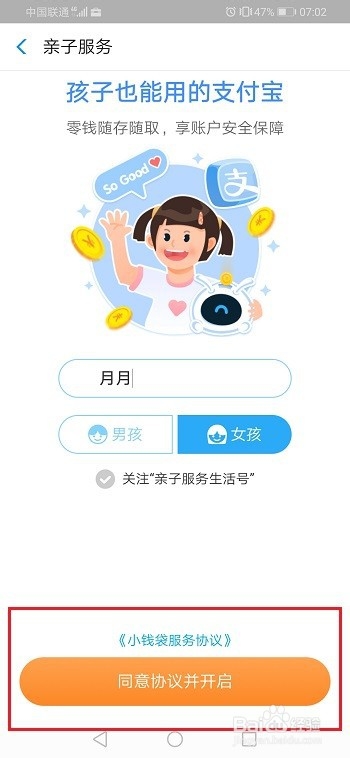 说说6支付宝如何开通小钱袋。