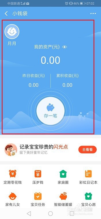 说说6支付宝如何开通小钱袋。