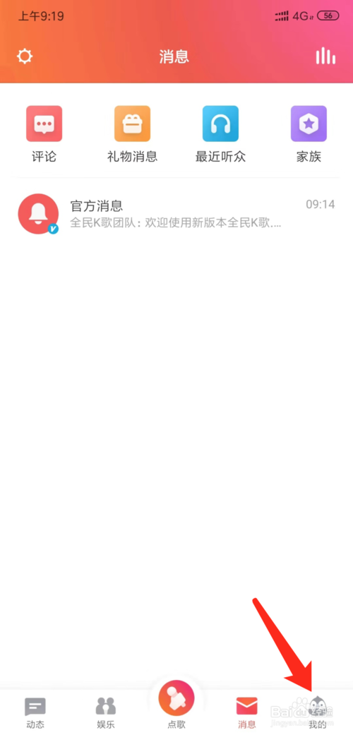 说说6全民k歌如何关闭所有消息推送通知。