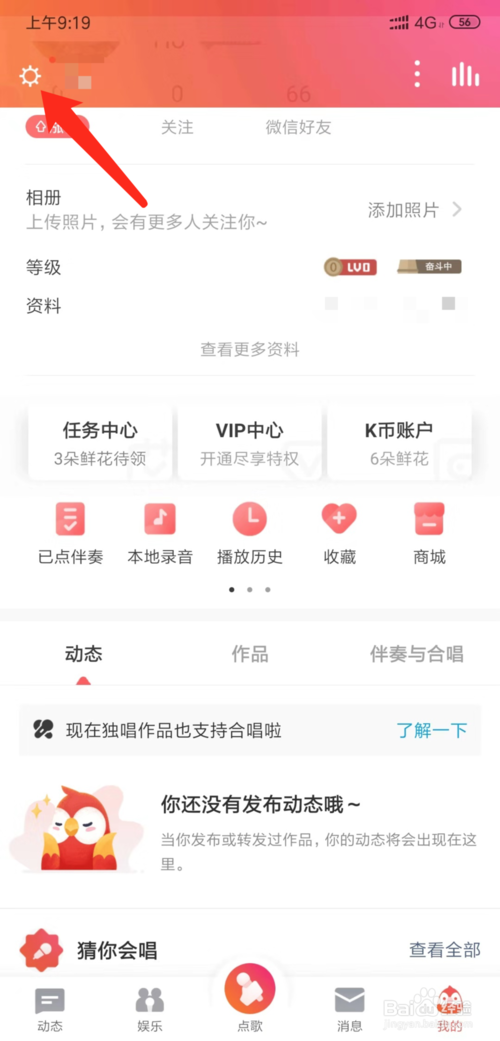 说说6全民k歌如何关闭所有消息推送通知。