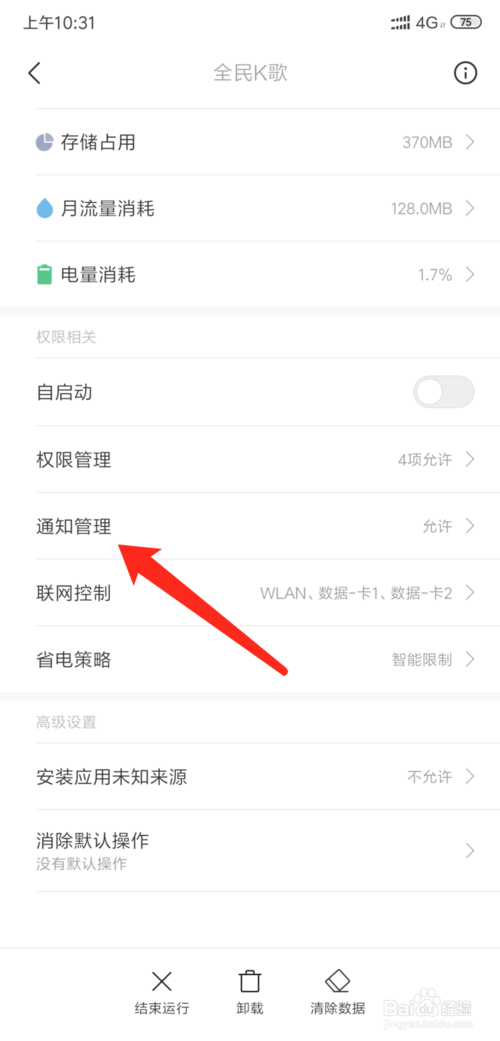 说说6全民k歌如何关闭所有消息推送通知。