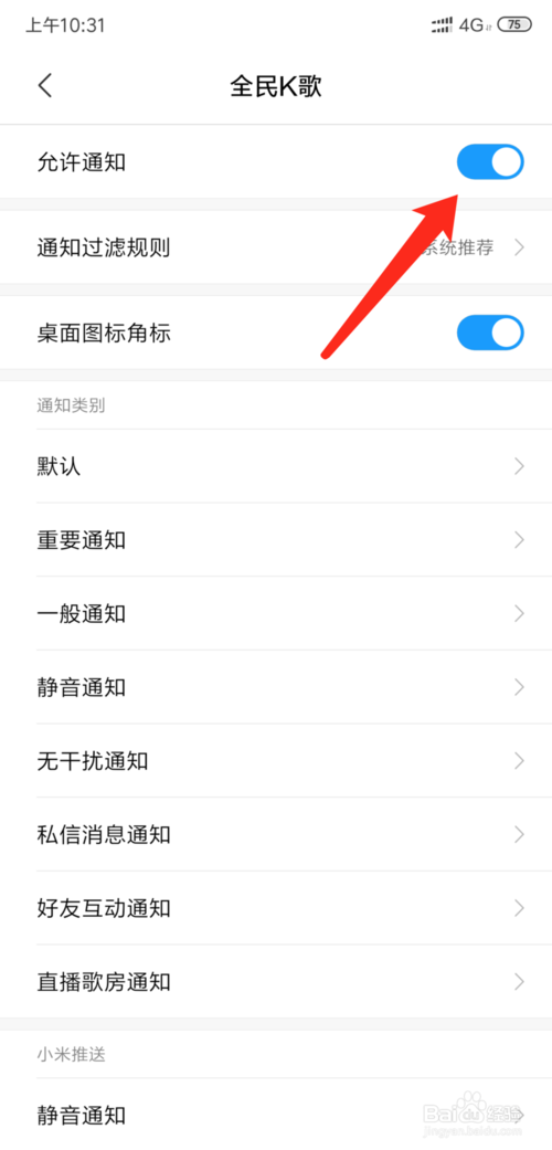 说说6全民k歌如何关闭所有消息推送通知。