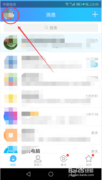 说说6怎么打开手机QQPC离线时自动启动QQ。