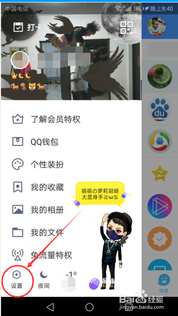 说说6怎么打开手机QQPC离线时自动启动QQ。