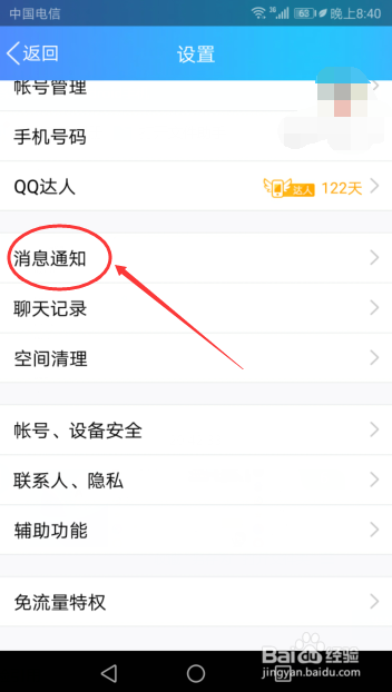 说说6怎么打开手机QQPC离线时自动启动QQ。