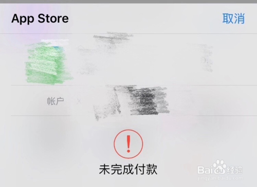 说说6怎么解决App Store未完成付款或AppleID登录失败。
