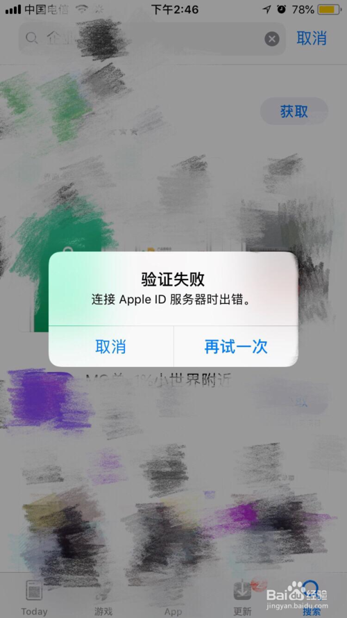 说说6怎么解决App Store未完成付款或AppleID登录失败。