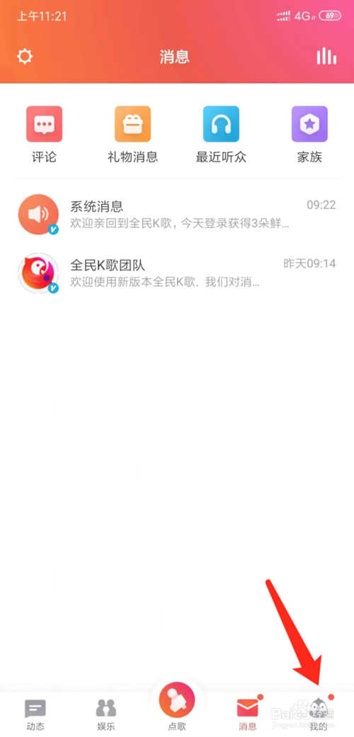 说说6全民k歌如何关闭新消息振动提醒功能。