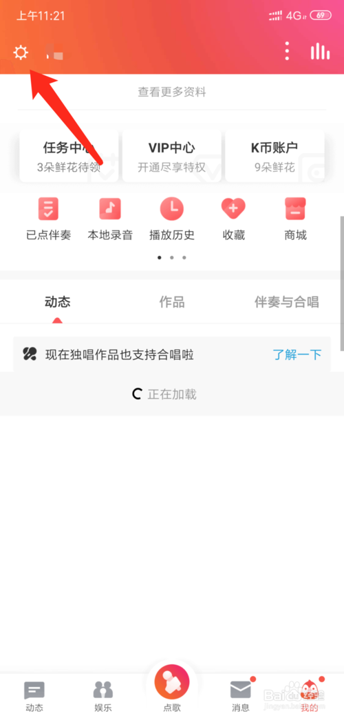 说说6全民k歌如何关闭新消息振动提醒功能。