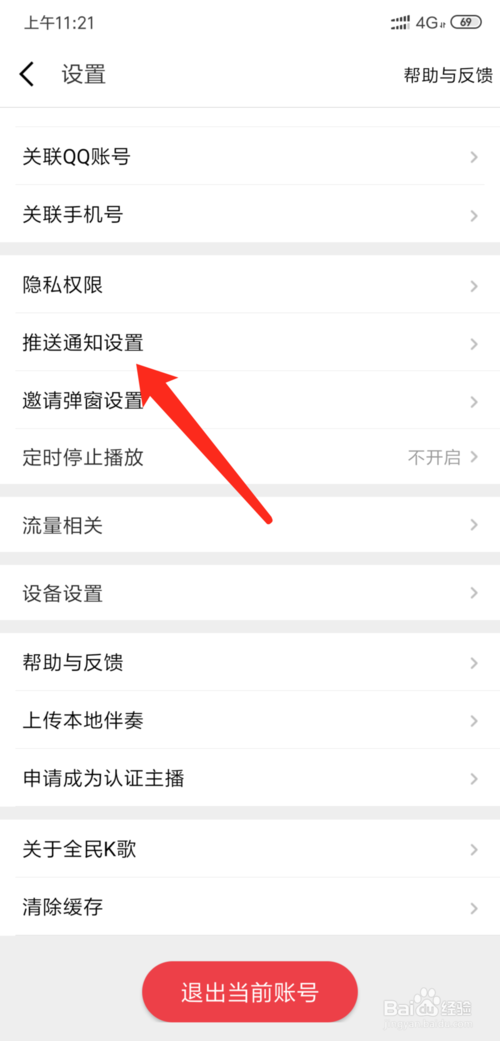 说说6全民k歌如何关闭新消息振动提醒功能。
