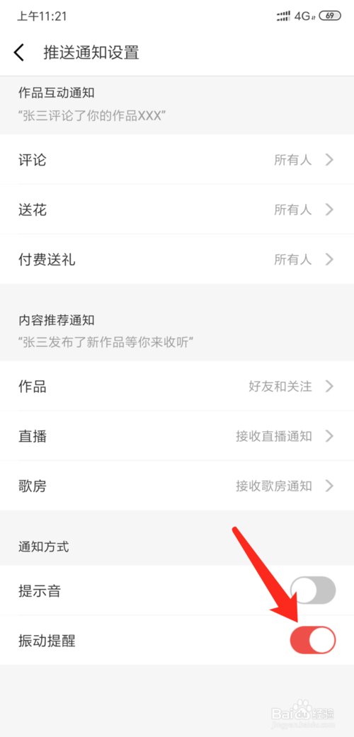说说6全民k歌如何关闭新消息振动提醒功能。