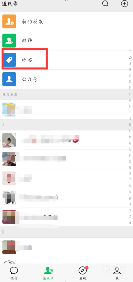 说说6微信好友怎么批量加标签。