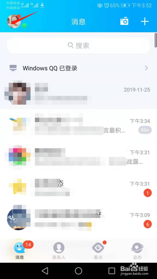 说说6手机QQ如何清空关联QQ号消息。