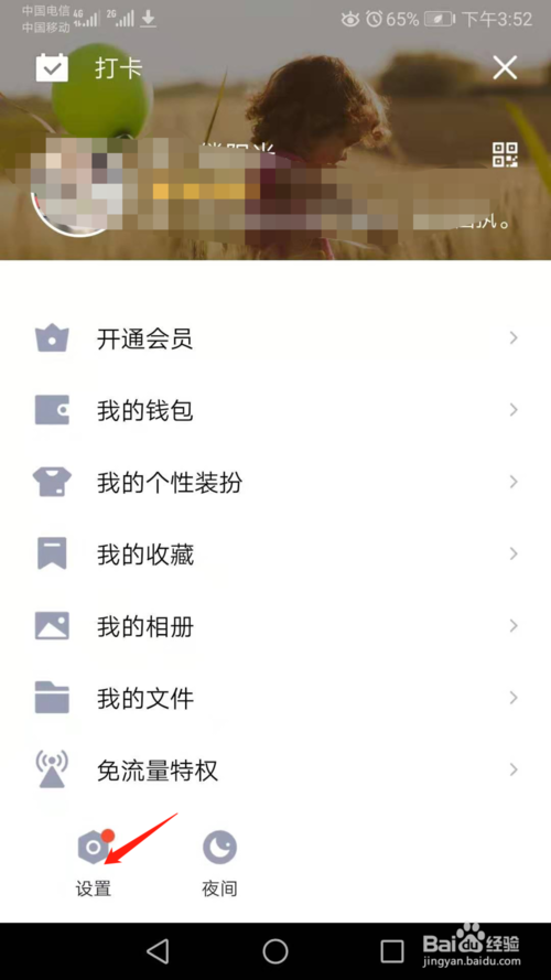 说说6手机QQ如何清空关联QQ号消息。