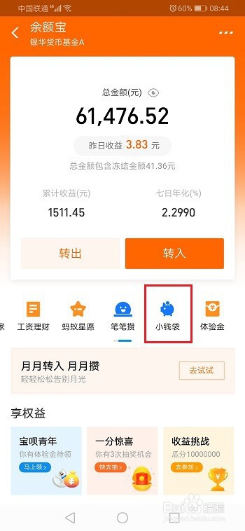 说说6支付宝小钱袋的钱如何使用。