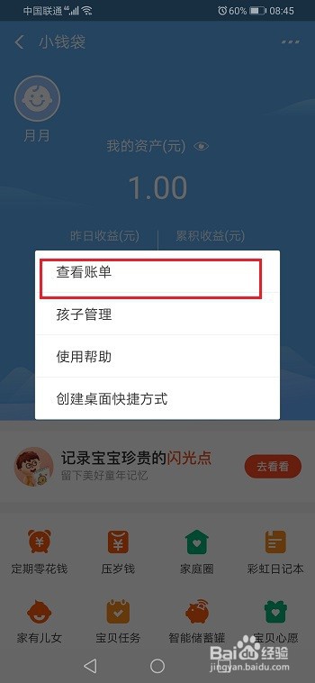 说说6支付宝小钱袋的钱如何使用。