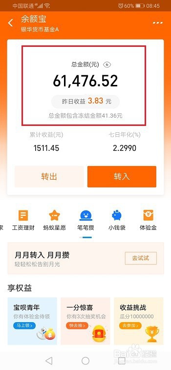 说说6支付宝小钱袋的钱如何使用。
