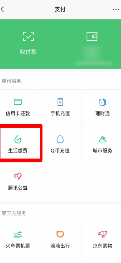 说说6居民医保网上如何交费。