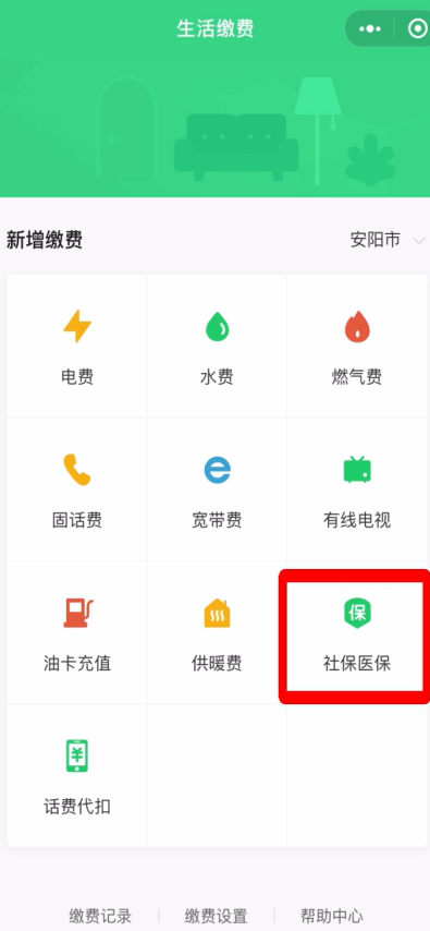 说说6居民医保网上如何交费。