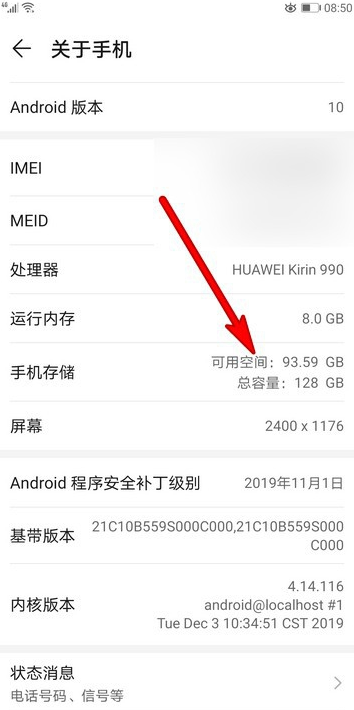 华为手机手机内存大小在哪里查看