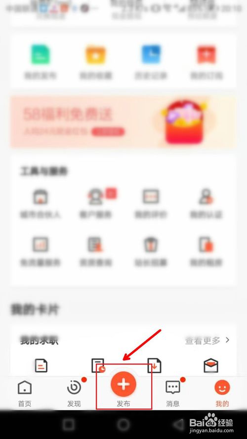 说说658同城如何发布二手物品。