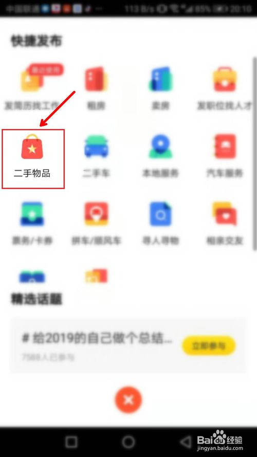 说说658同城如何发布二手物品。