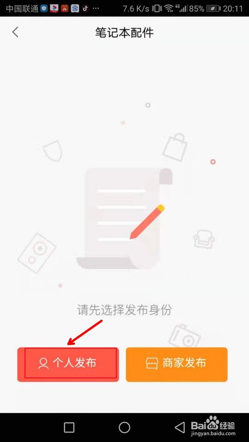 说说658同城如何发布二手物品。