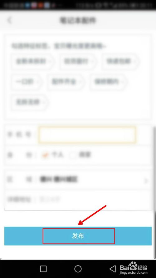 说说658同城如何发布二手物品。