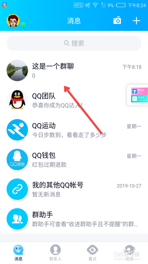 说说6qq如何单独回复某人。