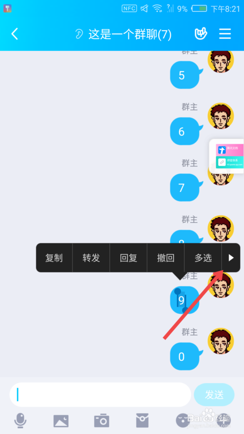 说说6qq如何单独回复某人。